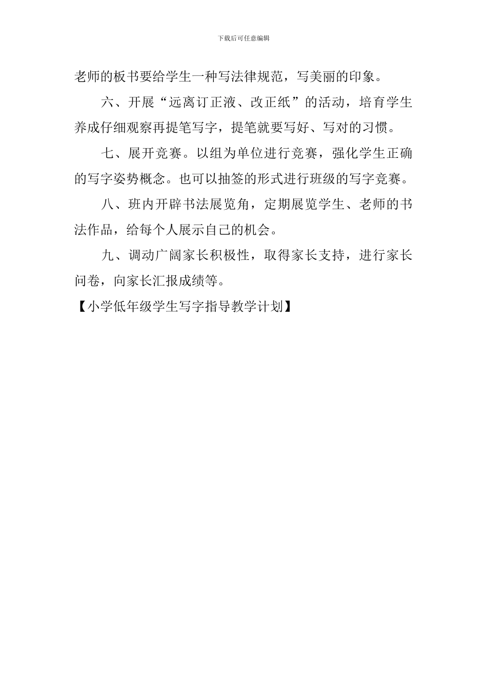 小学低年级学生写字指导教学计划_第3页