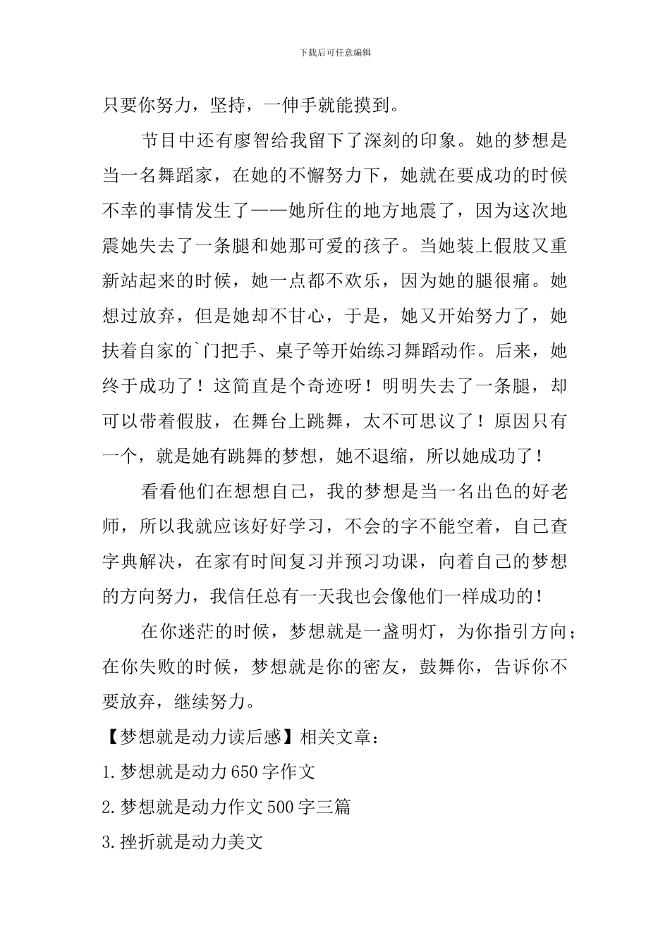 梦想就是动力读后感_第2页