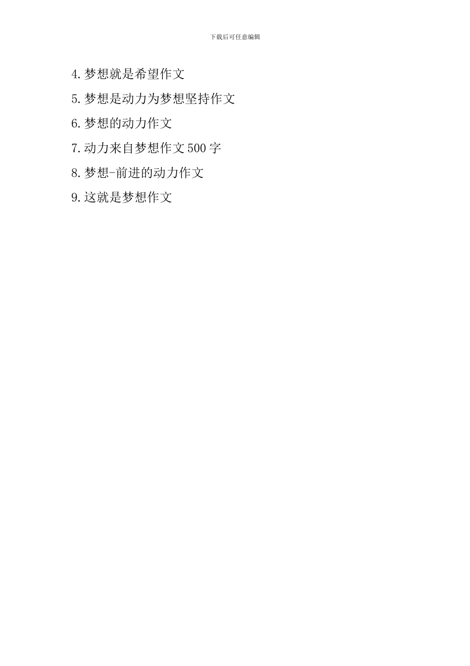梦想就是动力读后感_第3页