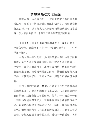 梦想就是动力读后感