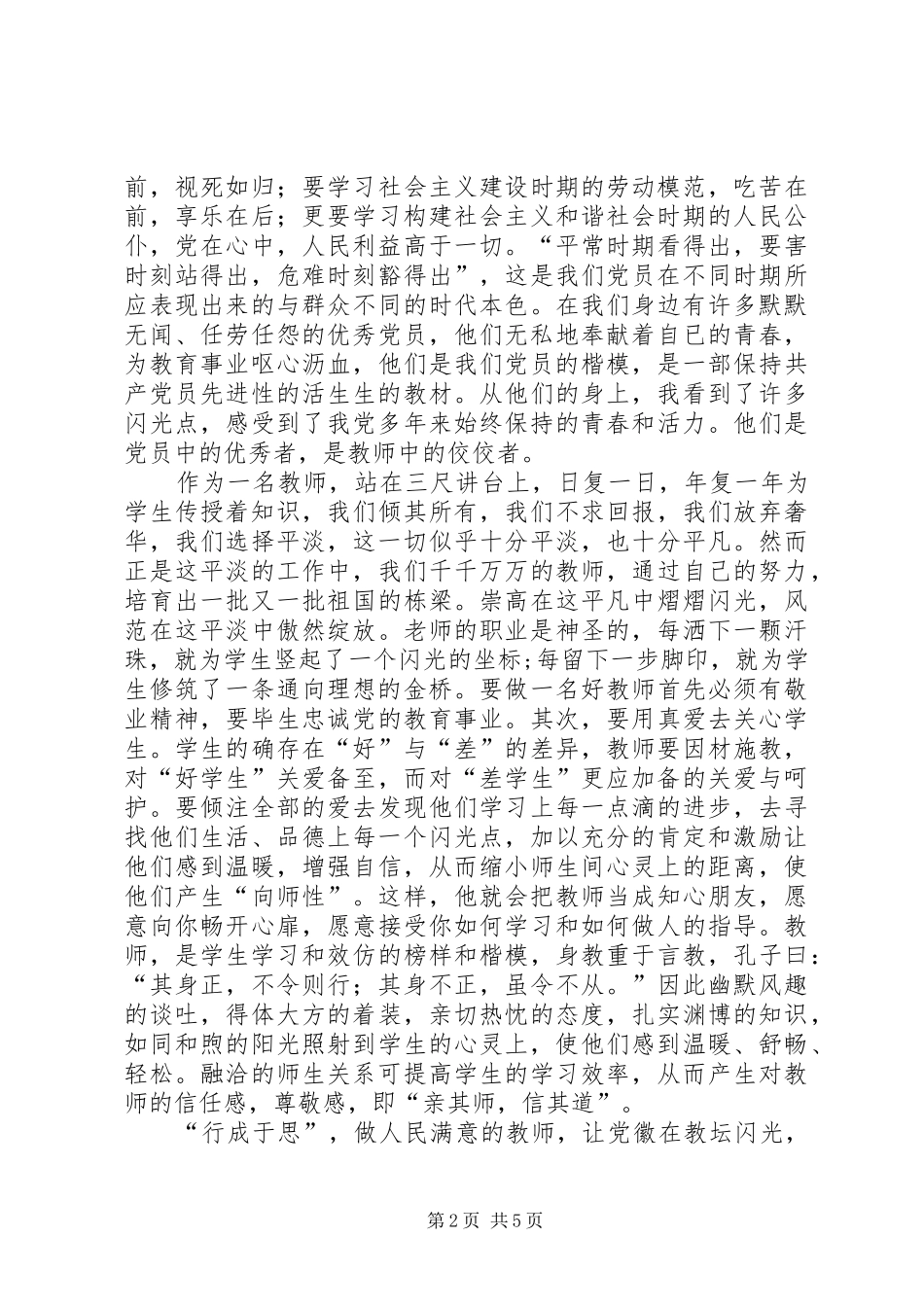 “创先争优在行动”主题演讲致辞《立足岗位做贡献创先争优当先锋》_第2页