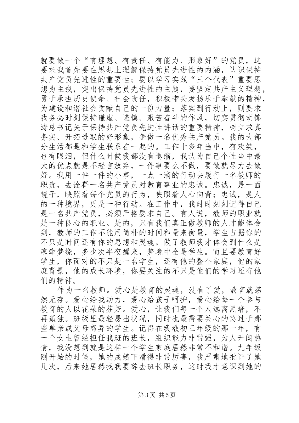 “创先争优在行动”主题演讲致辞《立足岗位做贡献创先争优当先锋》_第3页