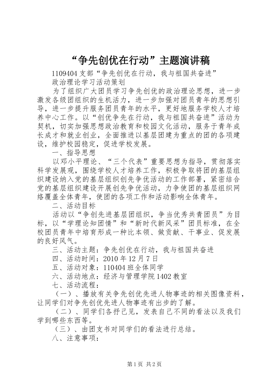 “争先创优在行动”主题演讲_第1页