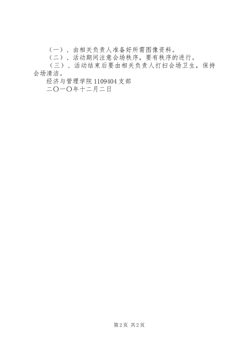 “争先创优在行动”主题演讲_第2页