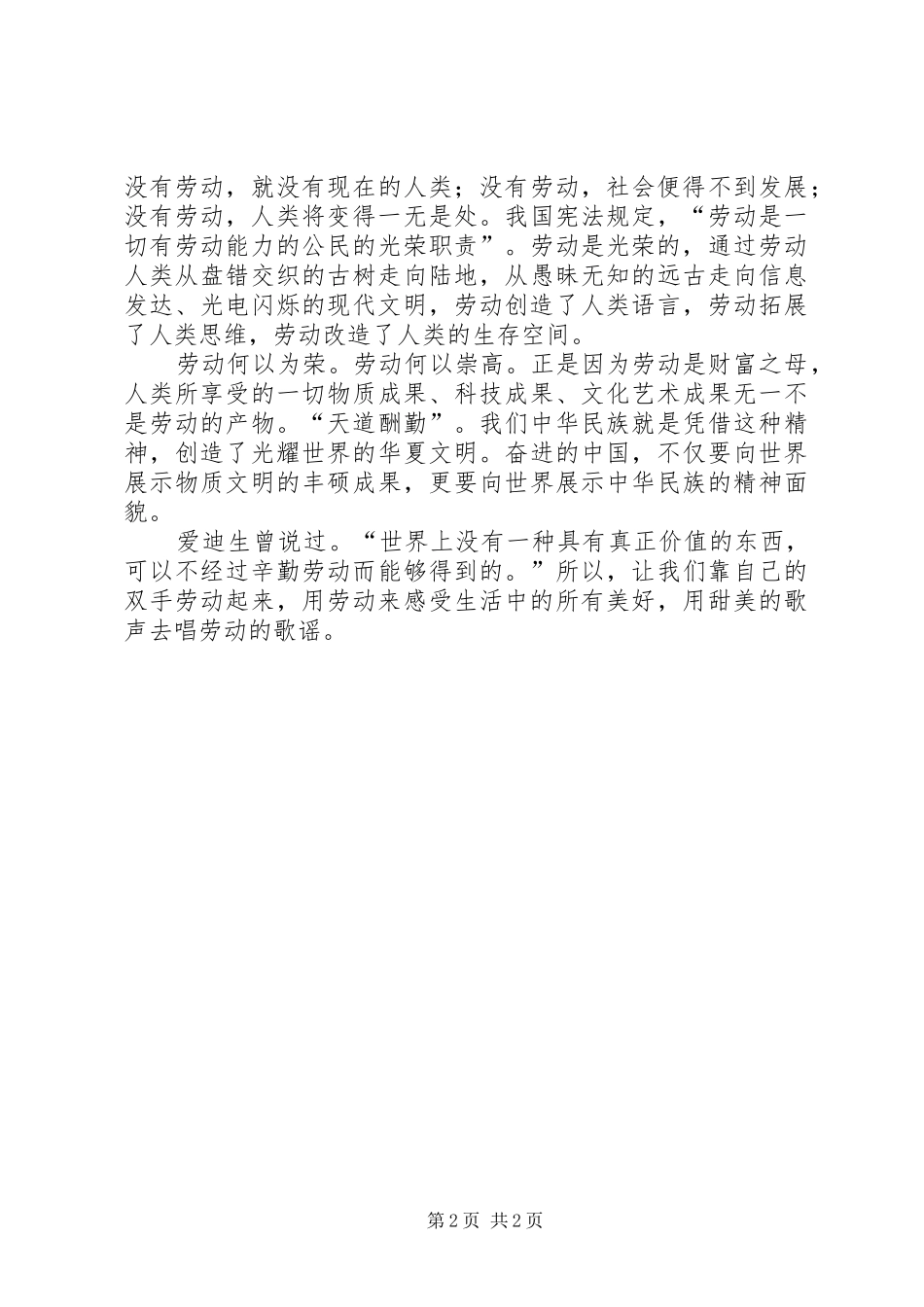 《劳动光荣,劳动美》演讲稿范文_第2页