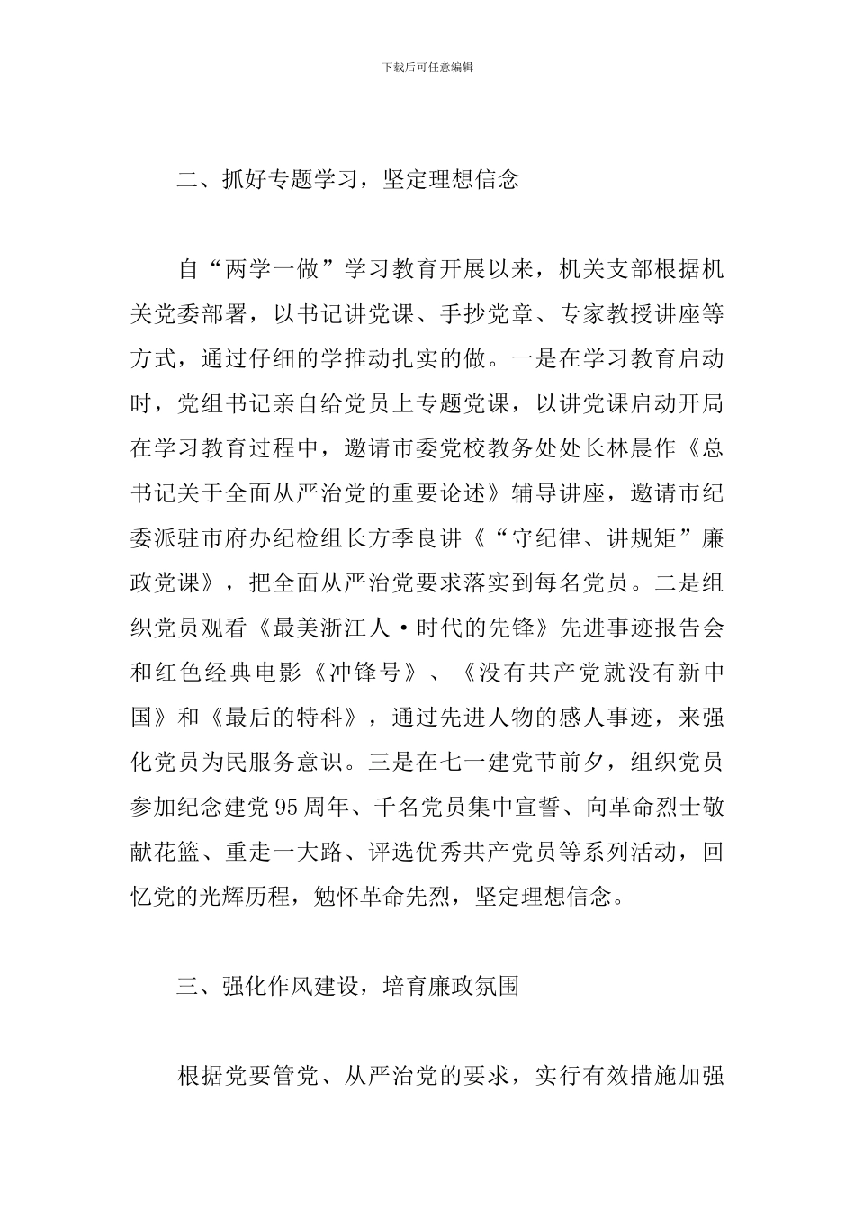 律师支部党建工作计划报告范文五篇_第2页