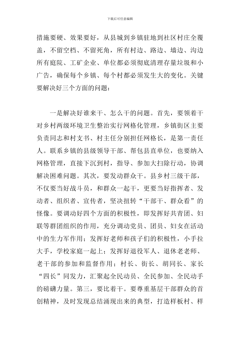 在乡村振兴工作推进会议讲话参考范文_第3页