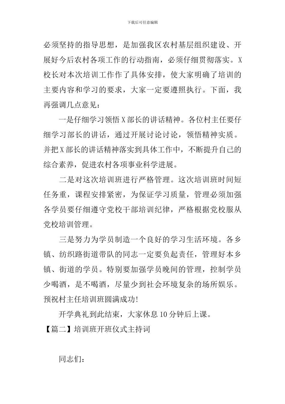 培训班开班仪式主持词五篇_第2页