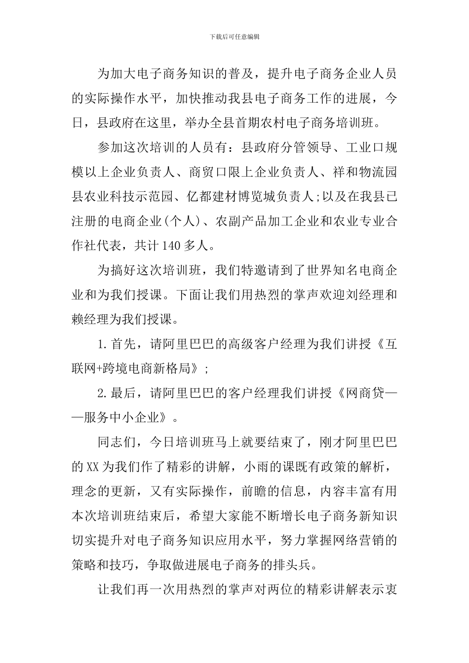 培训班开班仪式主持词五篇_第3页
