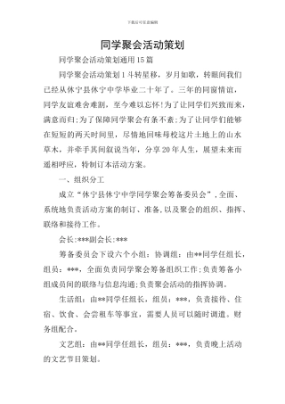 同学聚会活动策划