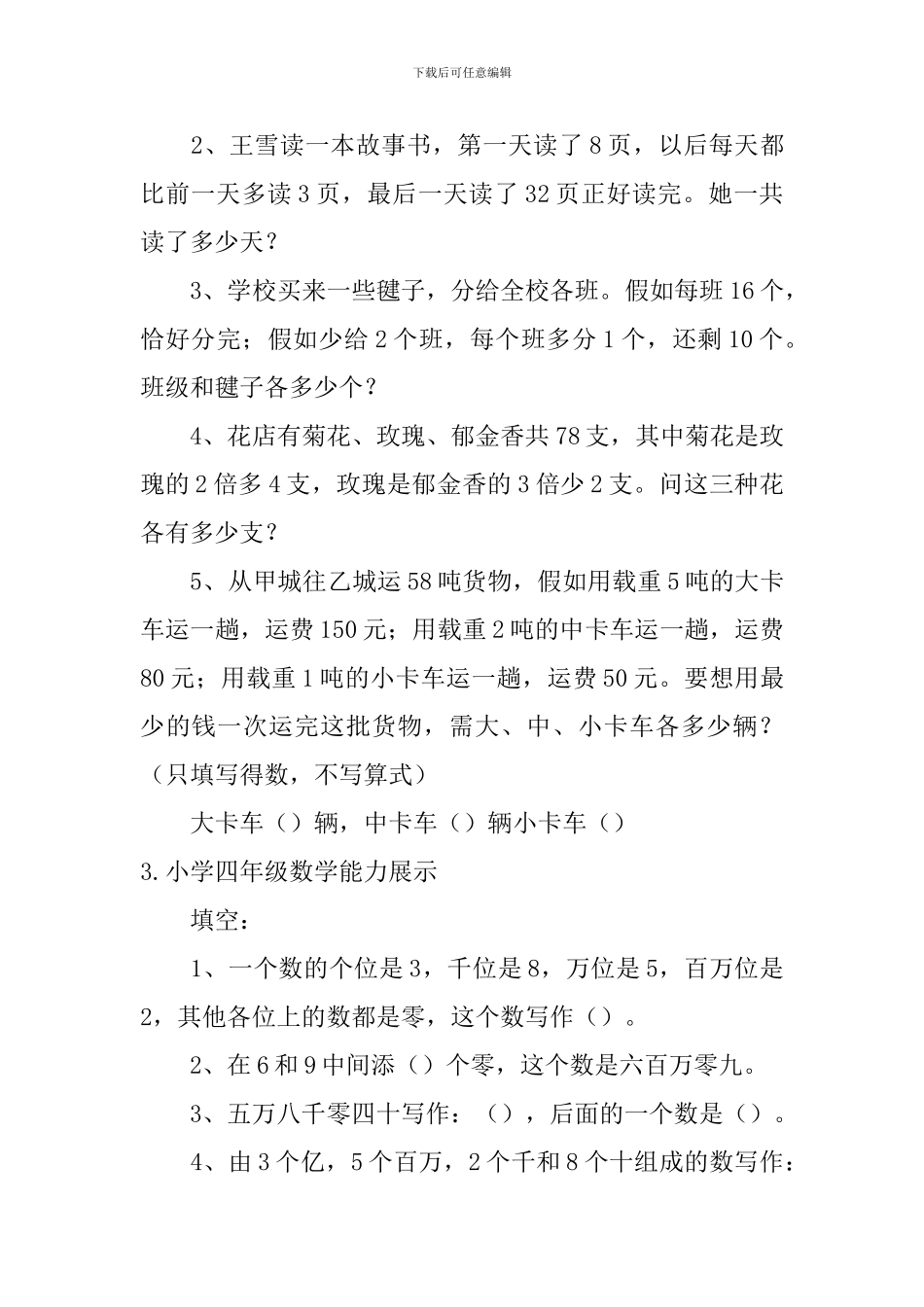 小学四年级数学能力展示_第2页