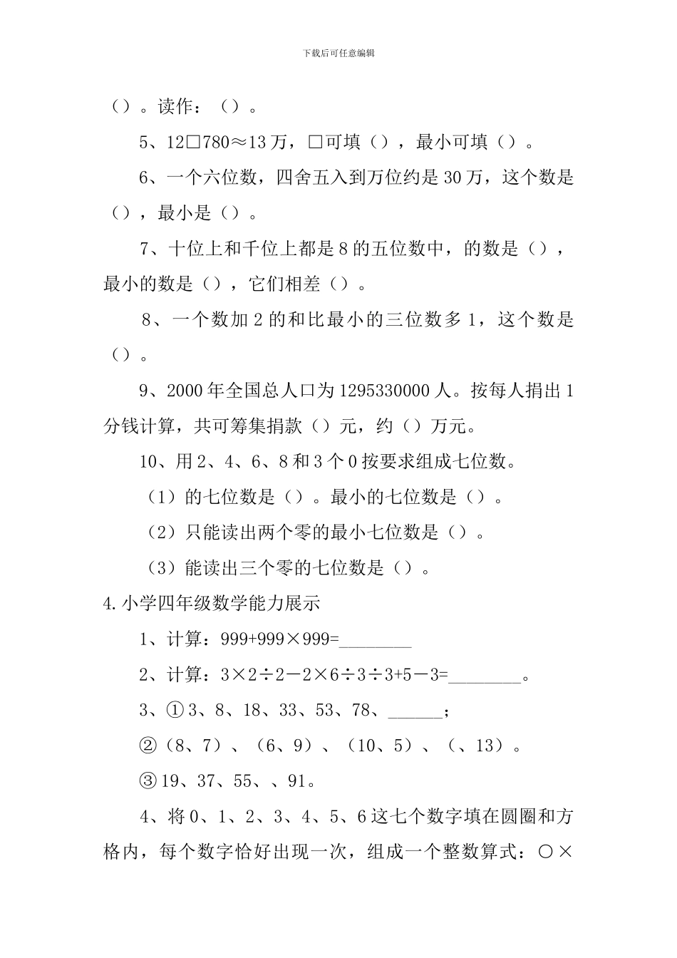 小学四年级数学能力展示_第3页