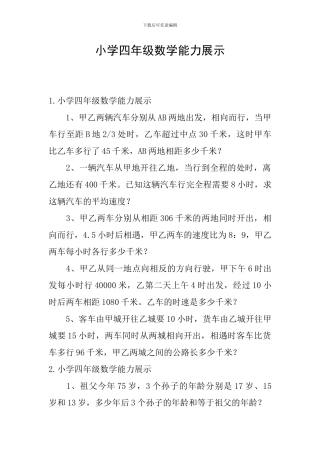 小学四年级数学能力展示