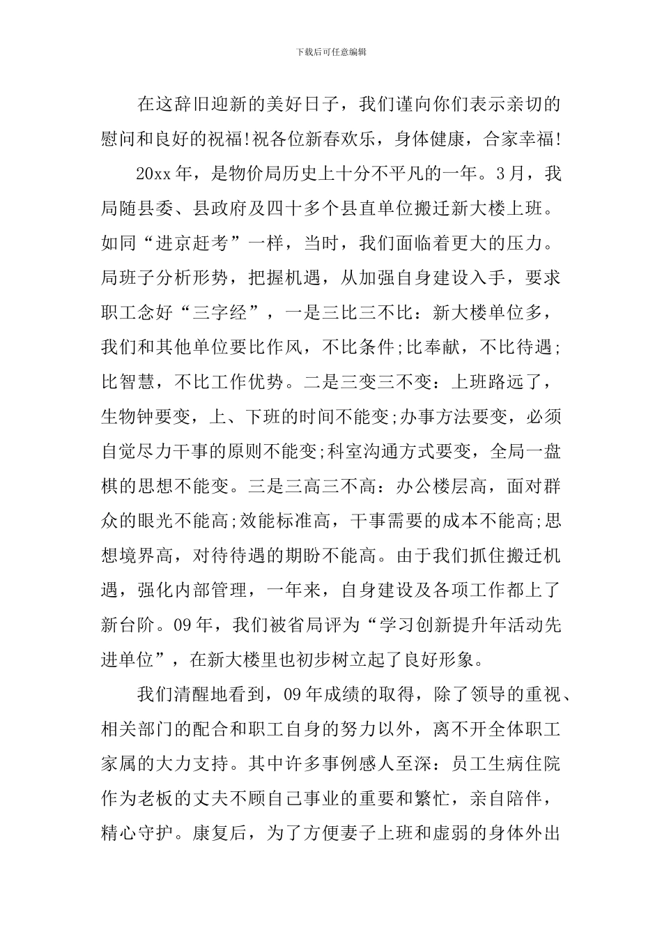 员工家属慰问信集合8篇_第2页