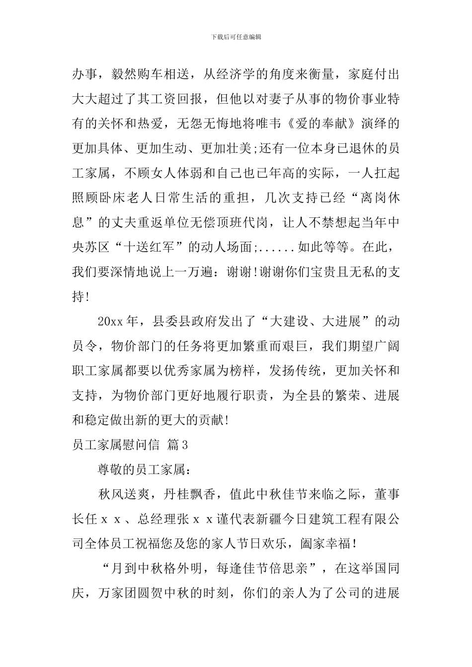 员工家属慰问信集合8篇_第3页