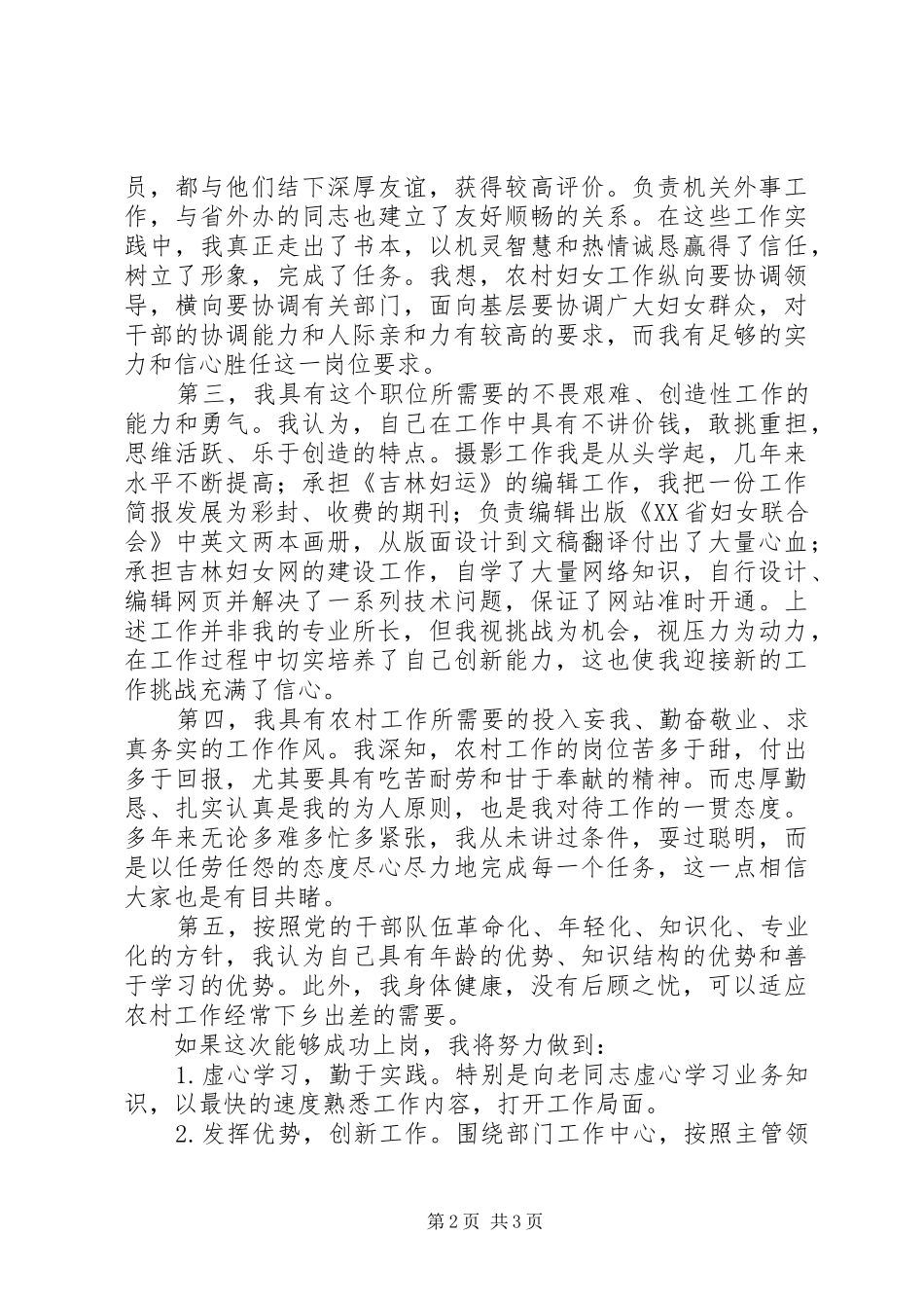 妇联农村副部长竞争上岗演讲_第2页
