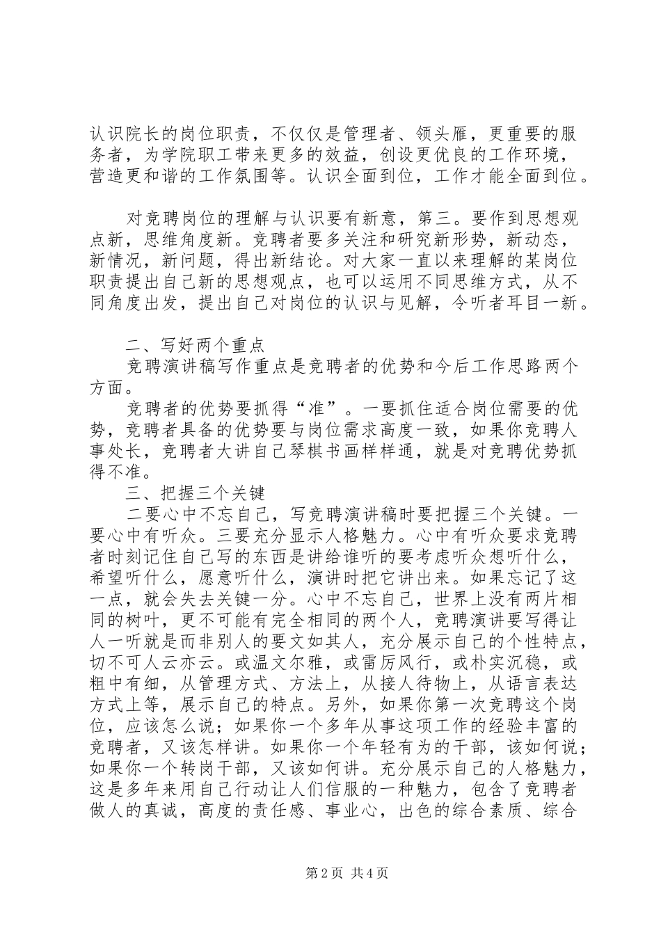 竞聘演讲稿范文要点事项_第2页