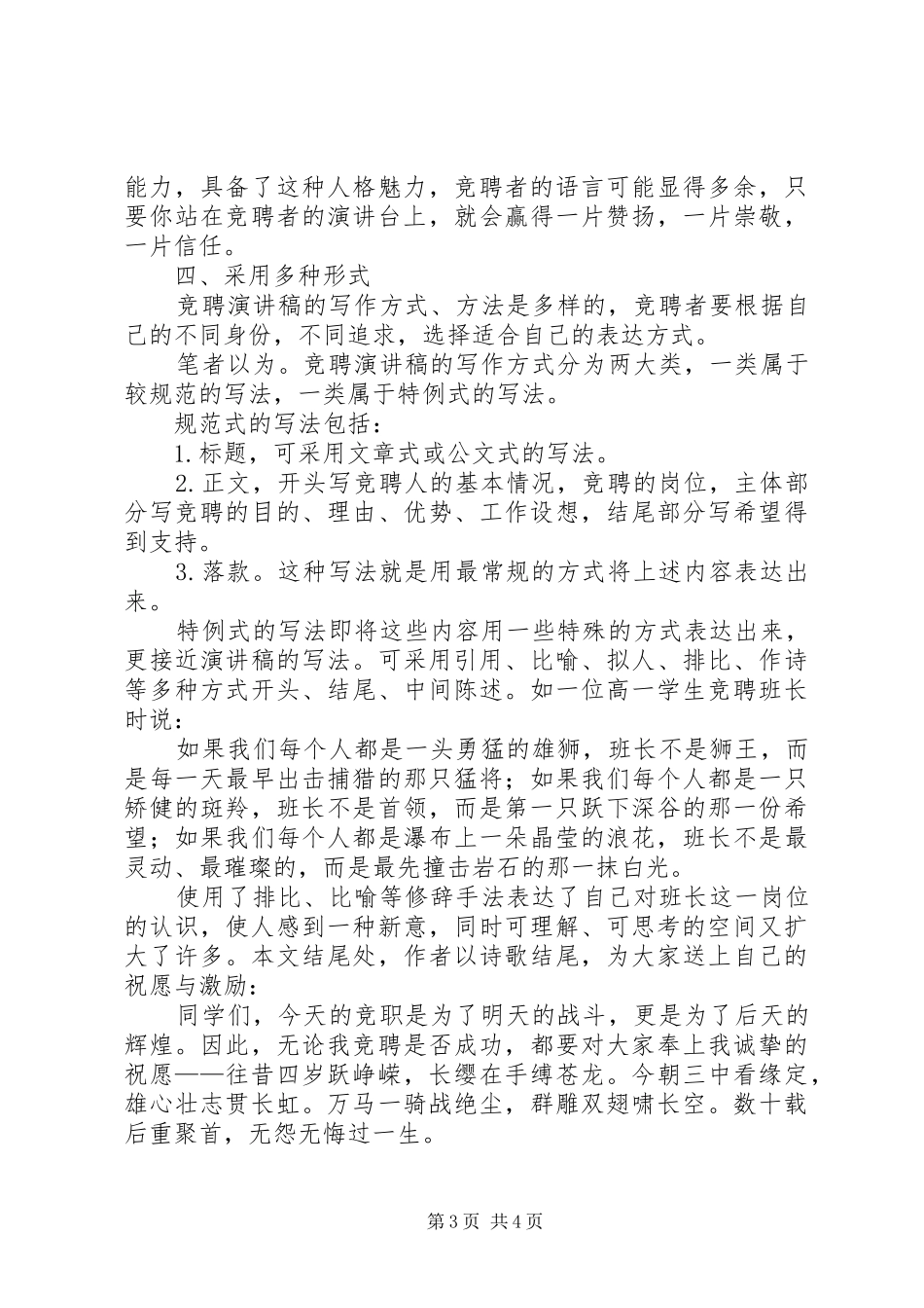 竞聘演讲稿范文要点事项_第3页