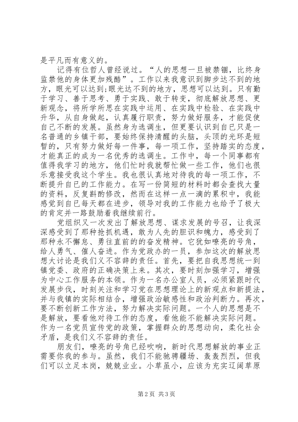 解放思想大讨论精彩演讲_第2页