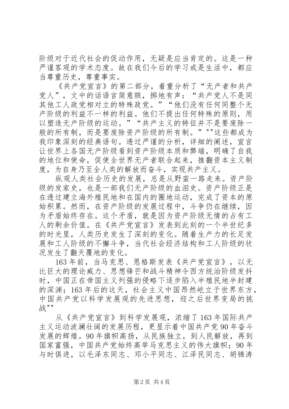 共产党宣言读后感(演讲范文)_第2页