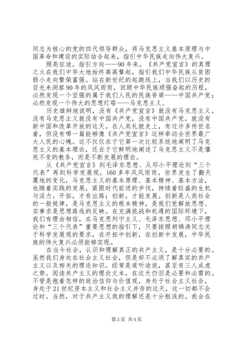 共产党宣言读后感(演讲范文)_第3页