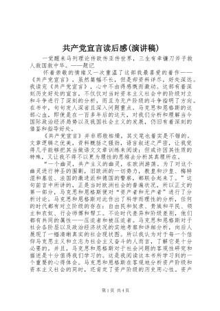 共产党宣言读后感(演讲范文)