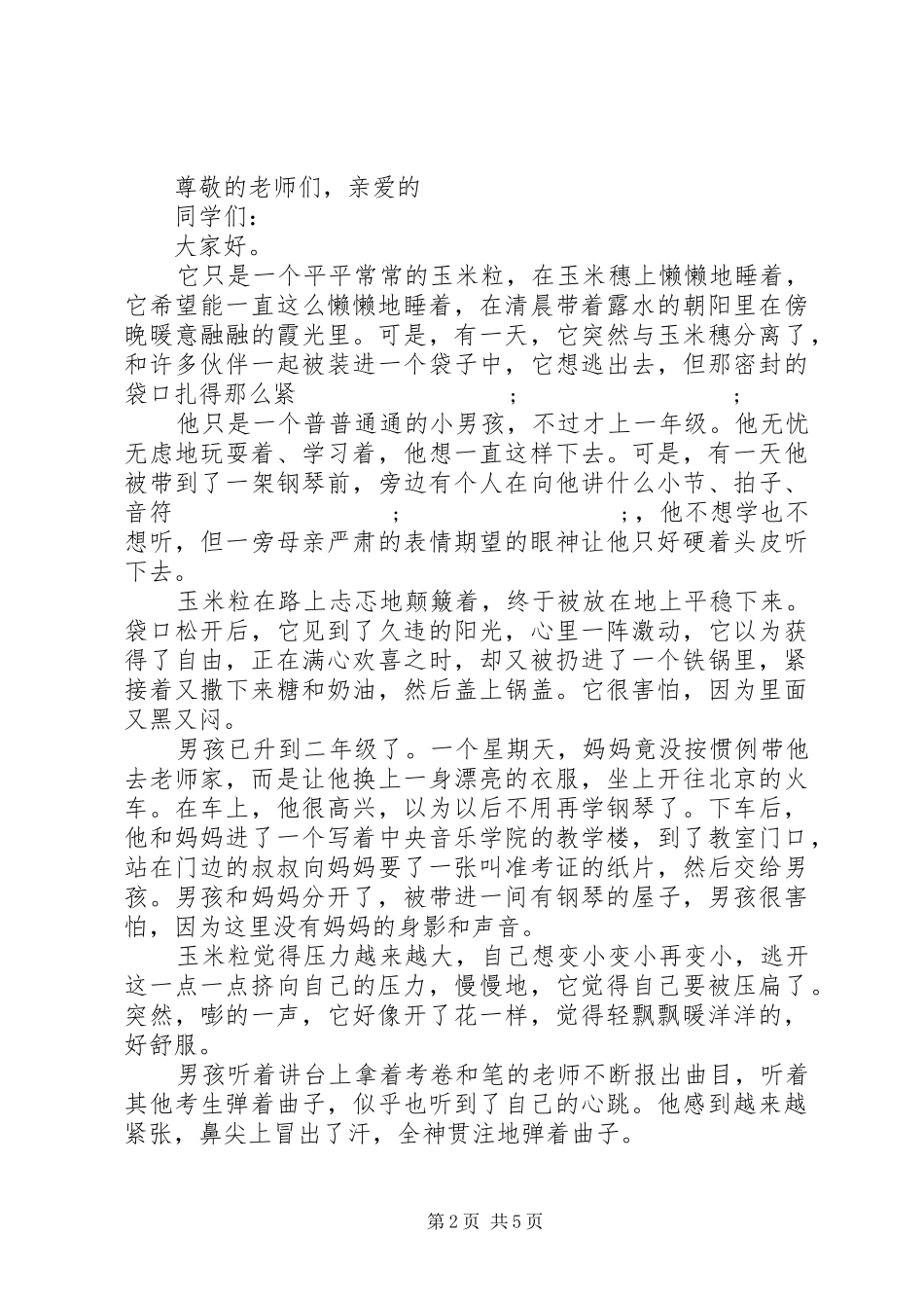 关于压力的演讲稿范文_第2页