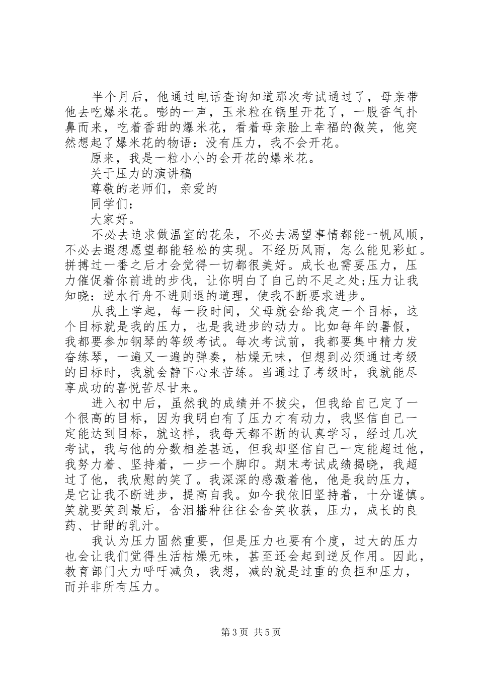 关于压力的演讲稿范文_第3页