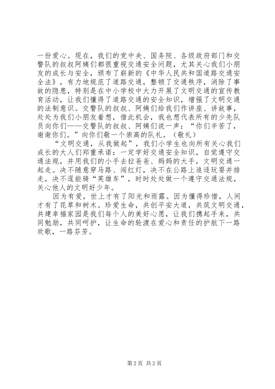 党恩相伴情相随建党90周年演讲稿范文_第2页