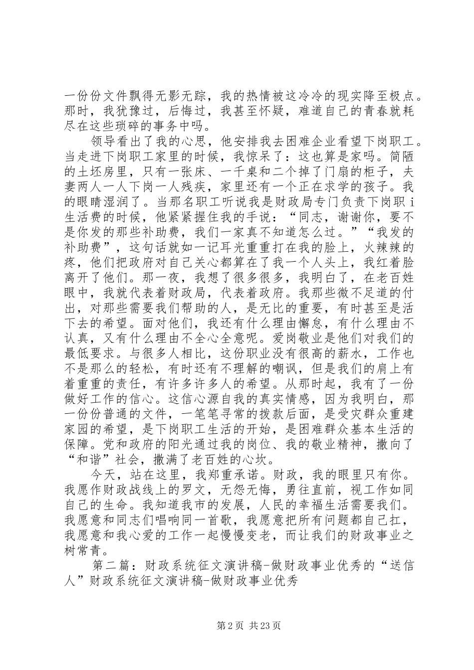 财政系统征文演讲稿范文做财政事业优秀的“送信人”_第2页
