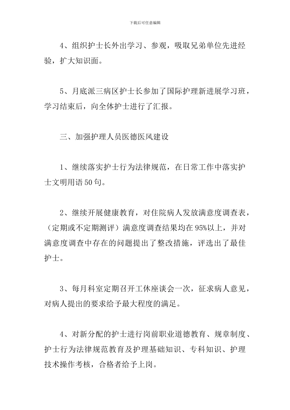 护士心内科工作总结范例五篇_第3页