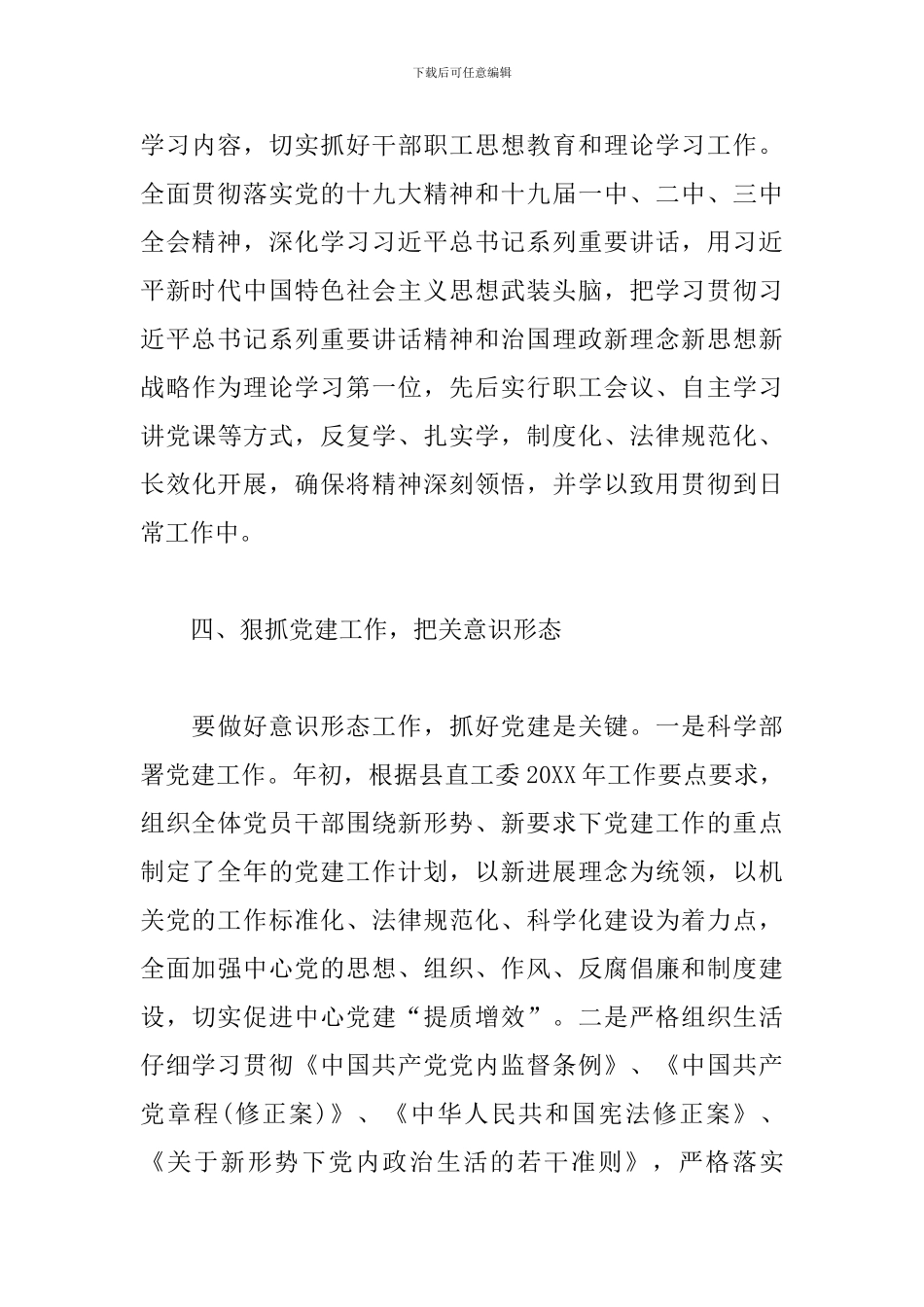 2024上半年意识形态工作总结范文三篇_第3页