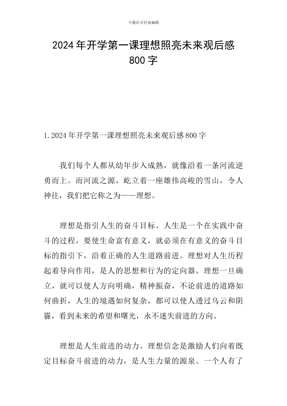 2024年开学第一课理想照亮未来观后感800字_第1页