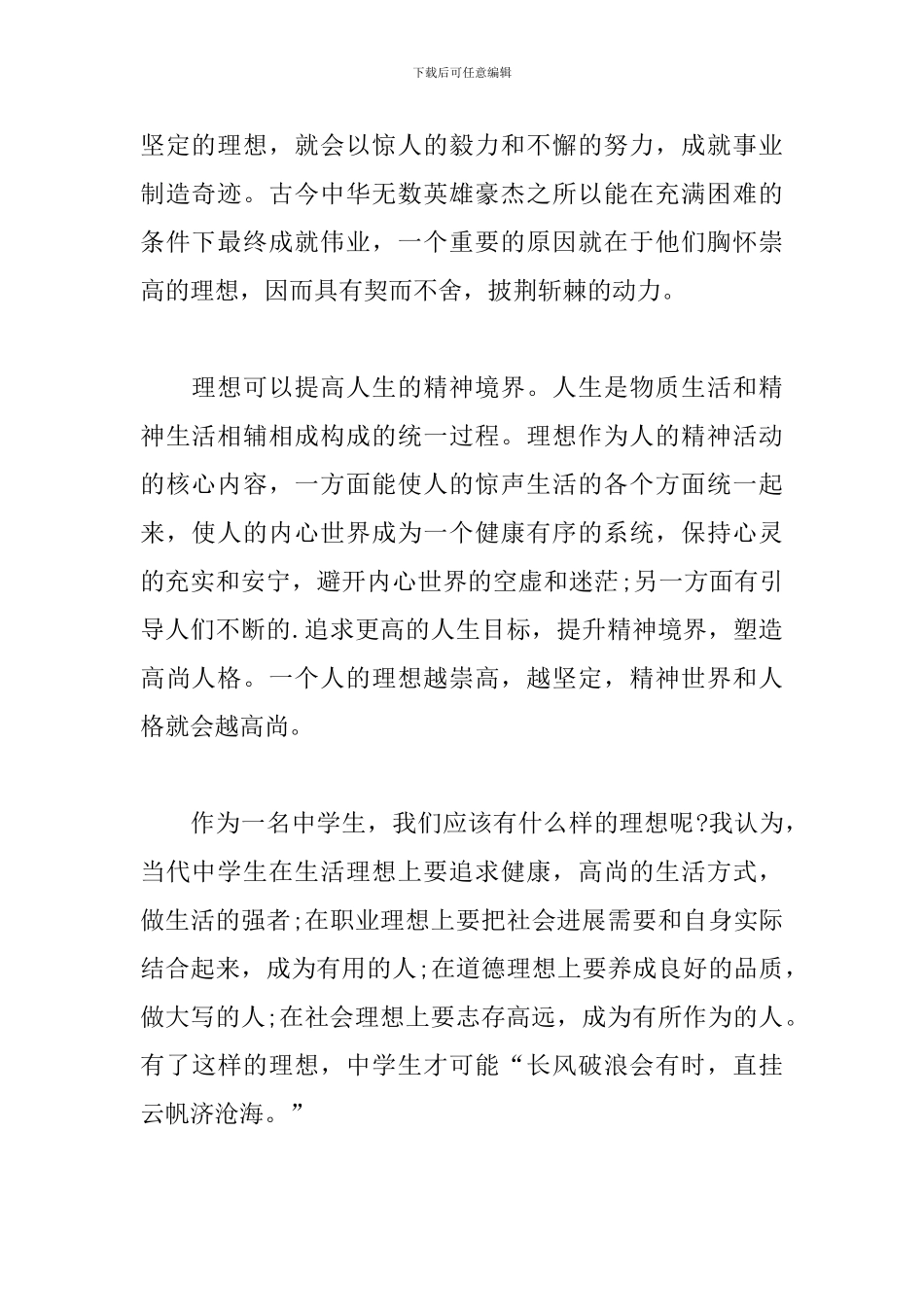 2024年开学第一课理想照亮未来观后感800字_第2页