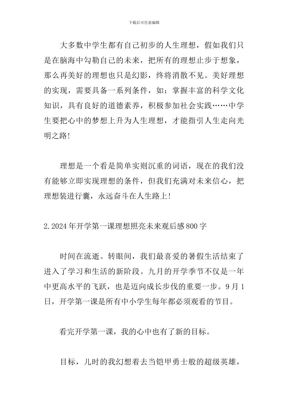 2024年开学第一课理想照亮未来观后感800字_第3页