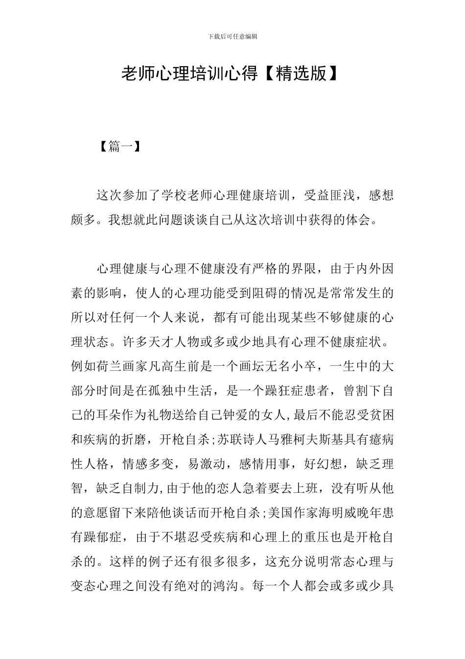 教师心理培训心得_第1页