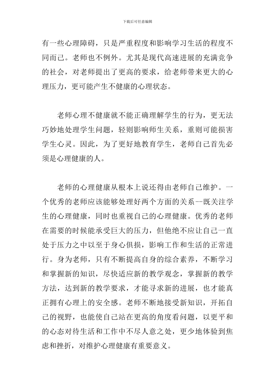 教师心理培训心得_第2页