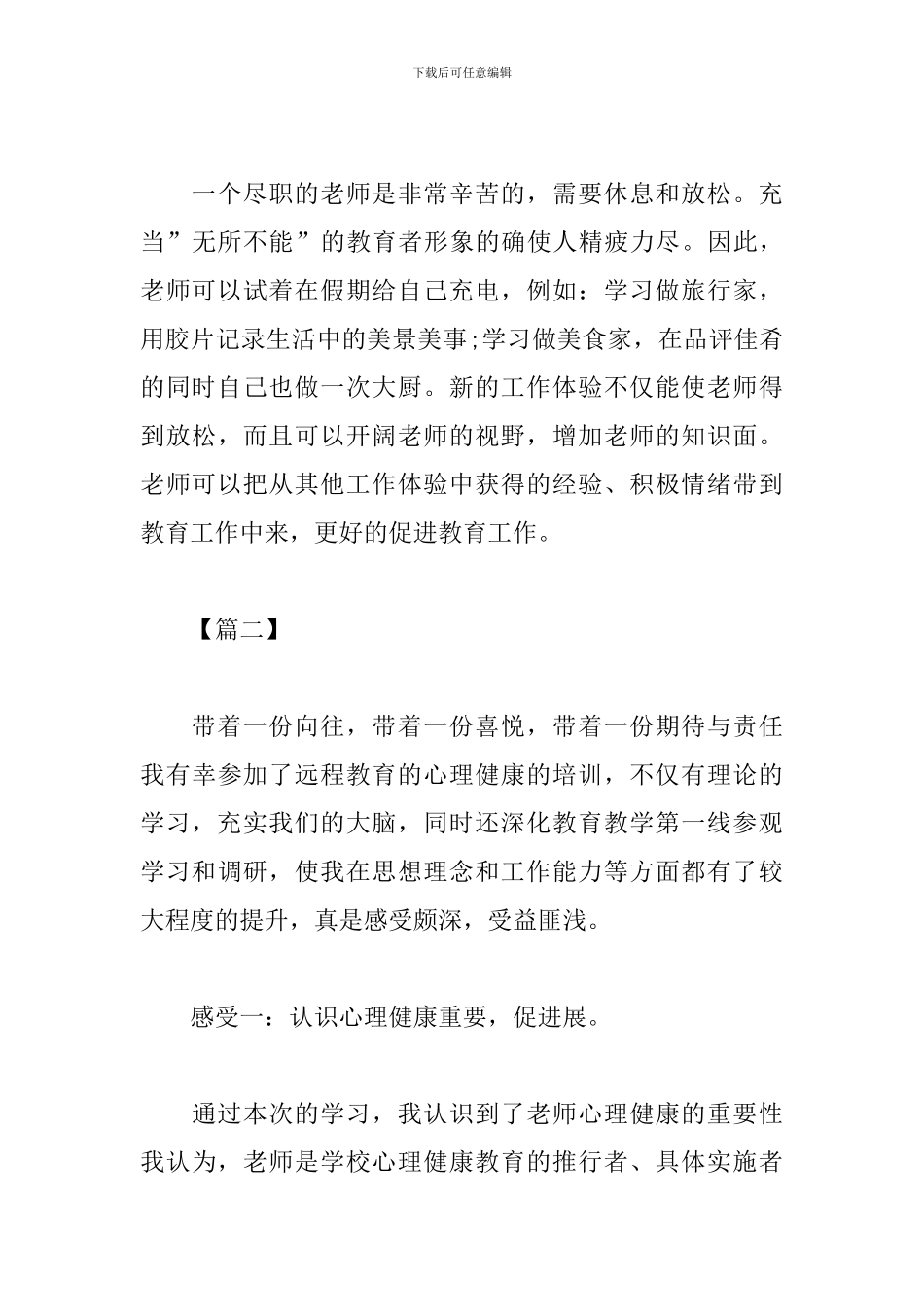 教师心理培训心得_第3页