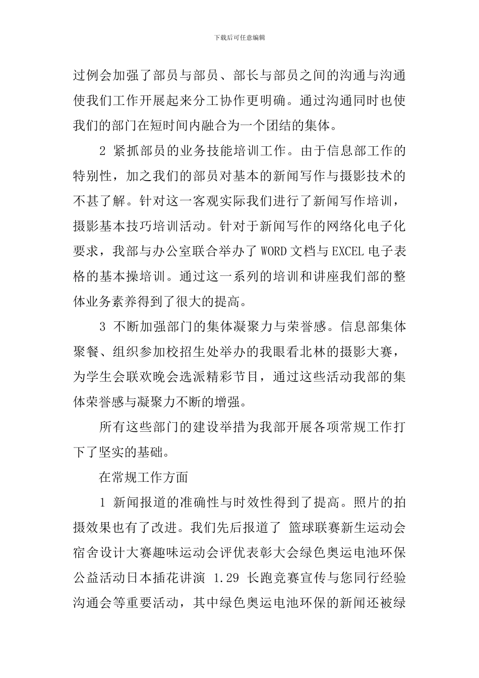 学生主席在学生会全体大会的发言_第2页