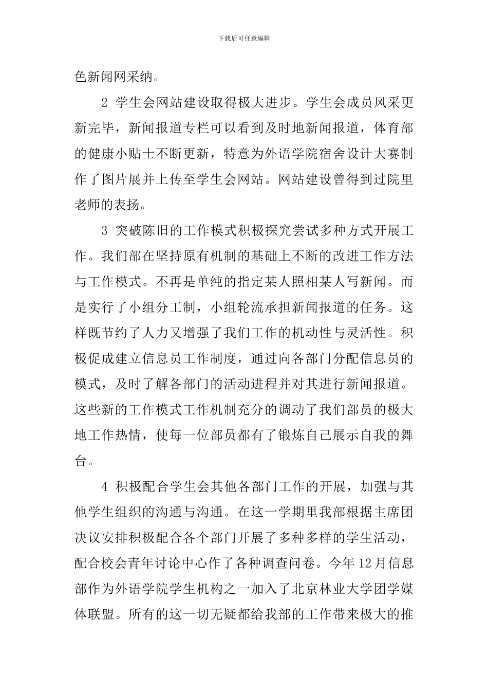 学生主席在学生会全体大会的发言_第3页