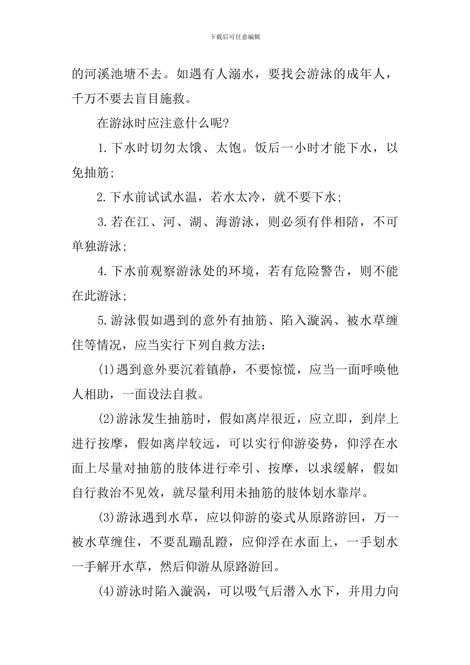 防溺水教师精简发言稿_第3页