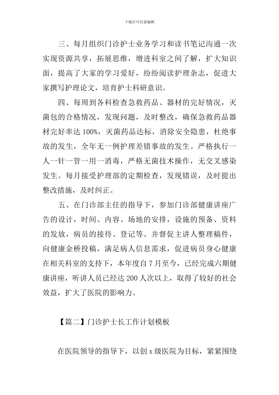 门诊护士长工作计划模板_第2页