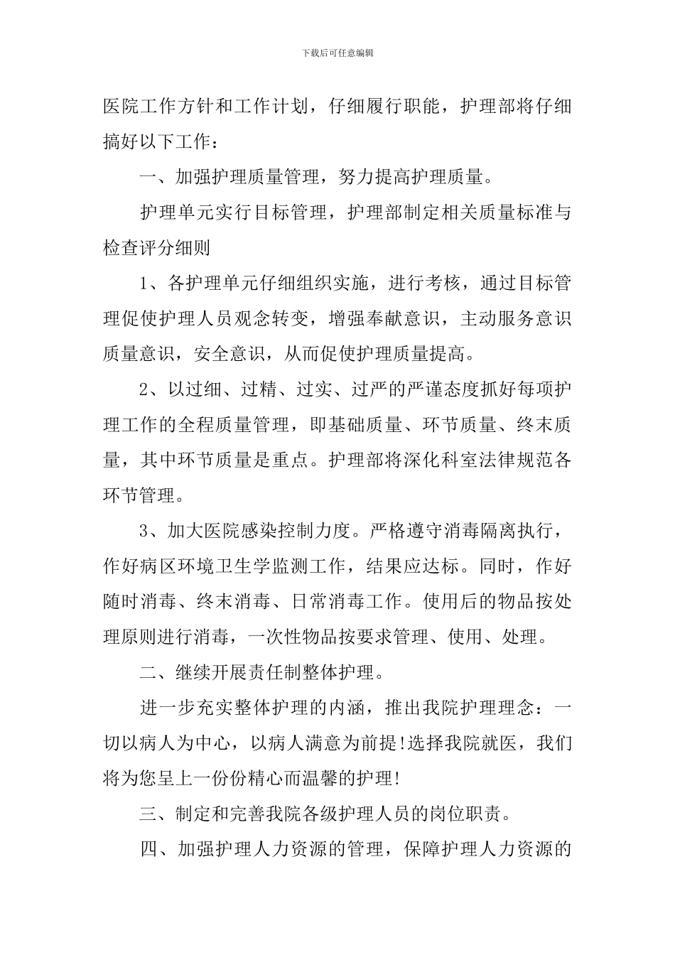 门诊护士长工作计划模板_第3页