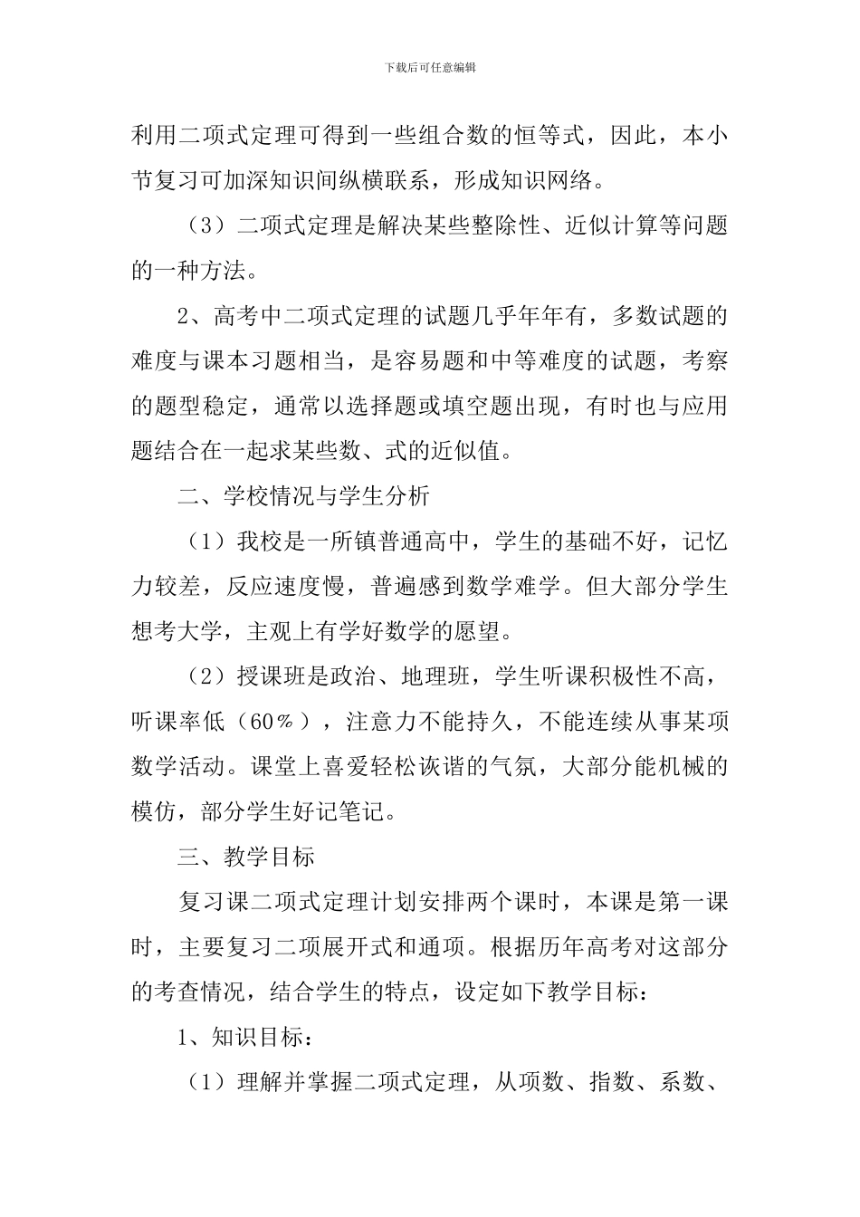 高三数学下册说课稿模板_第2页