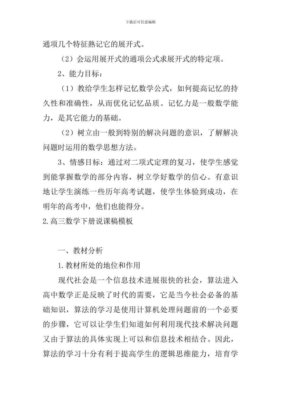 高三数学下册说课稿模板_第3页