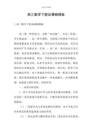 高三数学下册说课稿模板