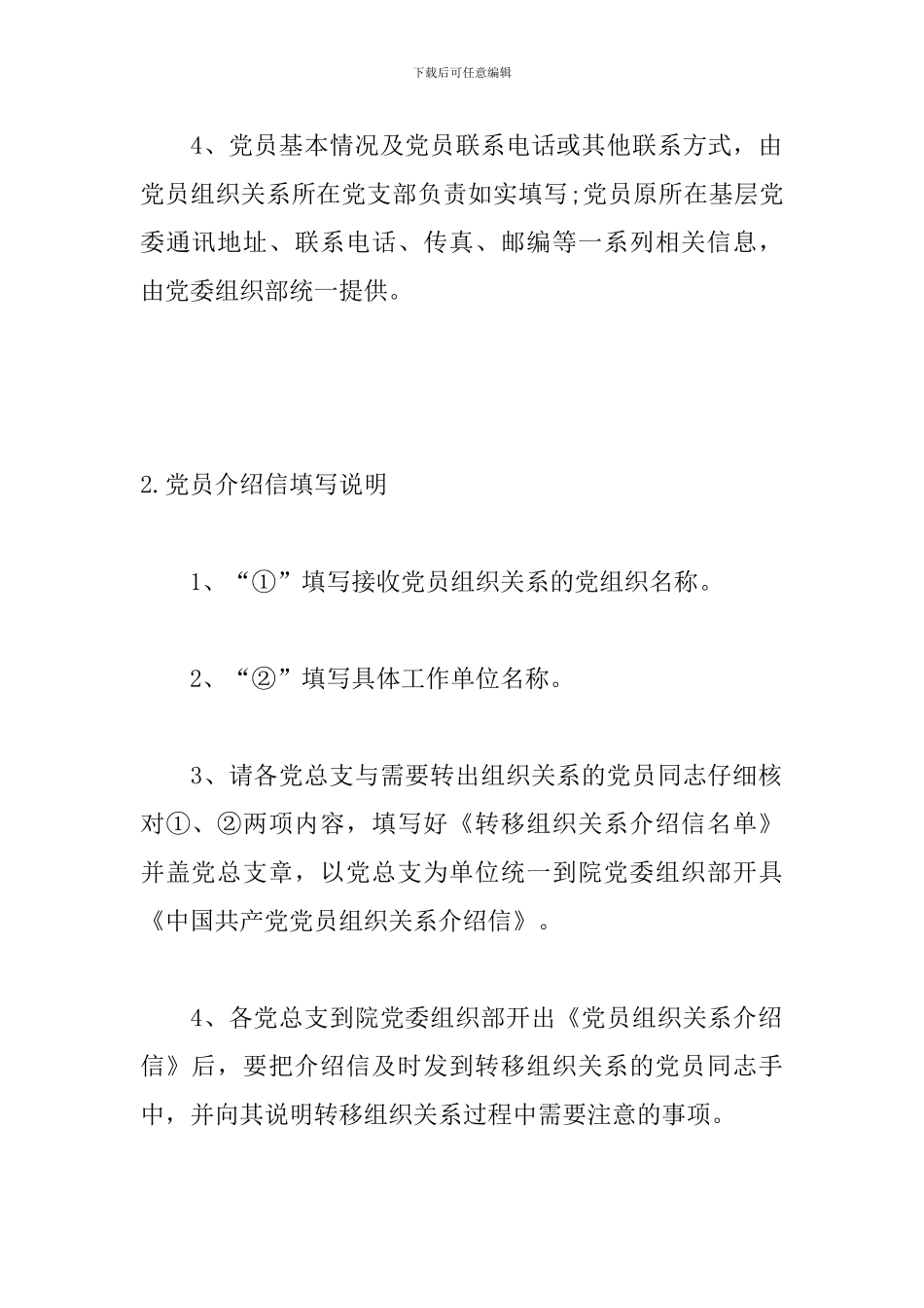 党员组织关系介绍信怎么写？_第2页