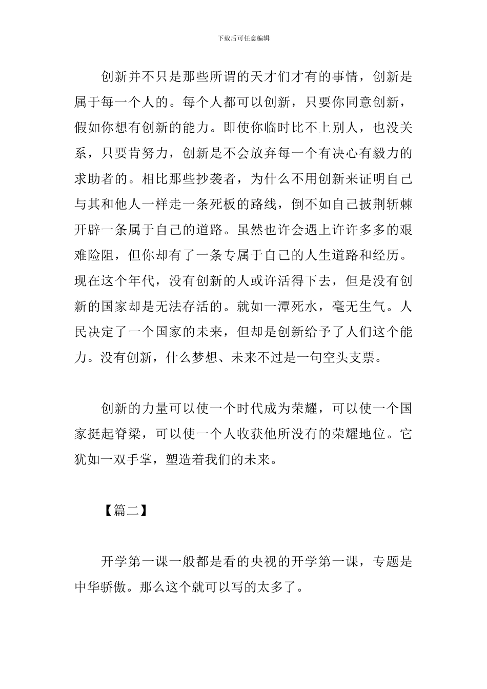 2024开学第一课观后感800字大全_第2页