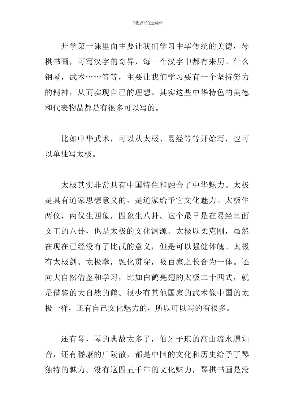 2024开学第一课观后感800字大全_第3页