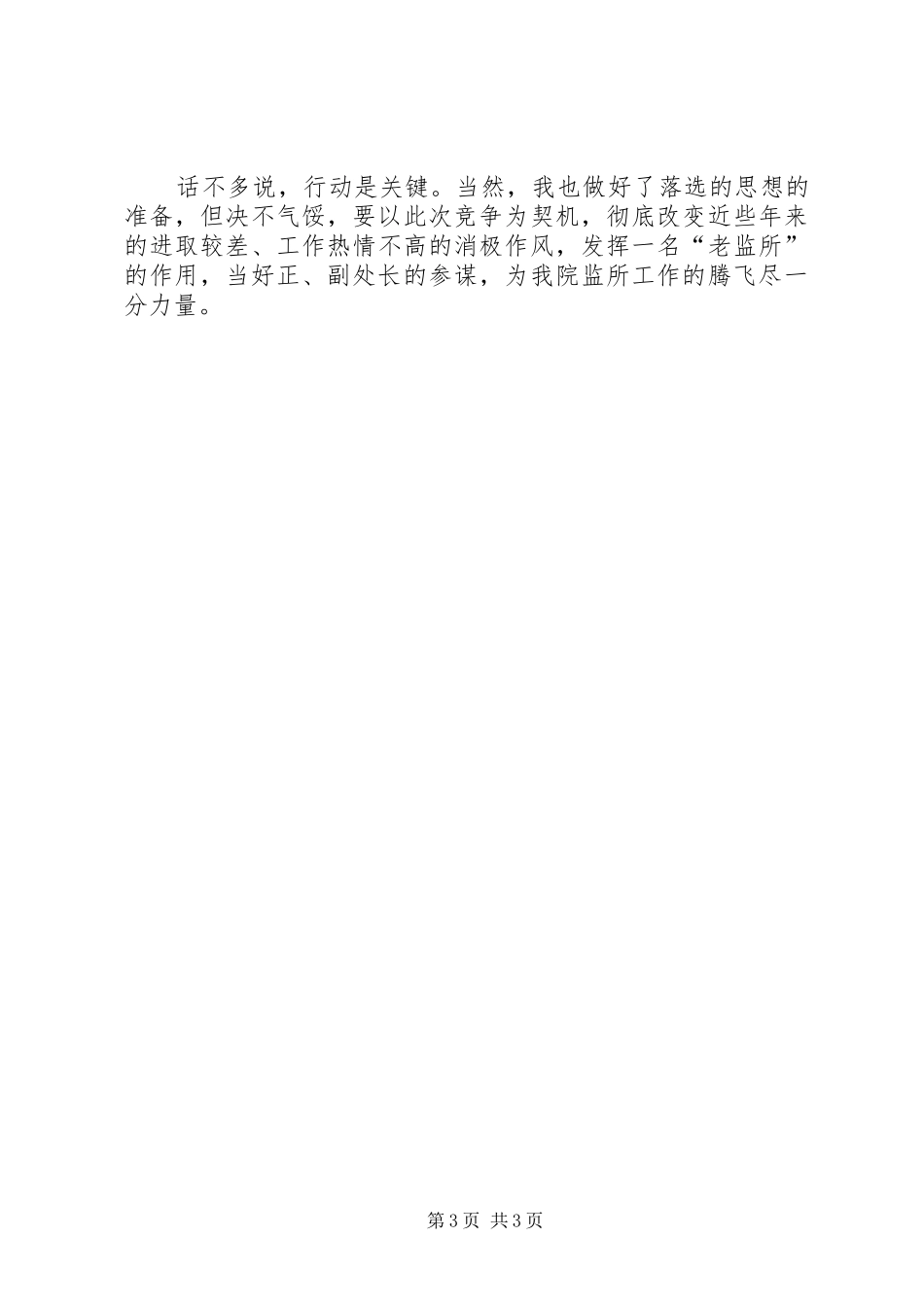 检察院检察处副处长竞职演讲稿范文集锦_第3页